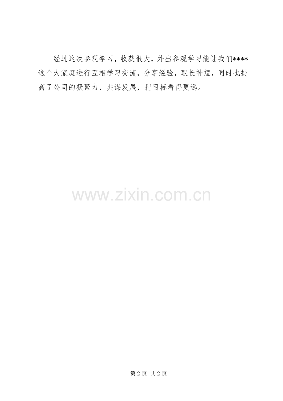 深圳参观学习心得体会.docx_第2页