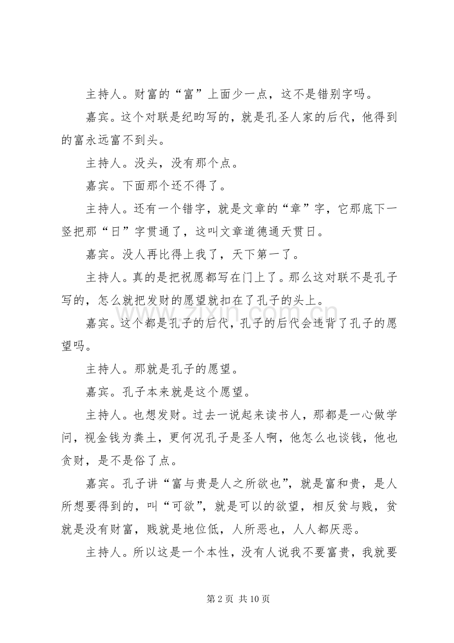 廉政心得体会之钱当取之有道.docx_第2页