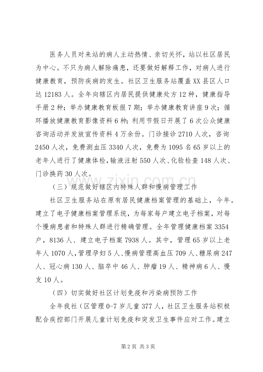 服务站站长个人述职小结.docx_第2页