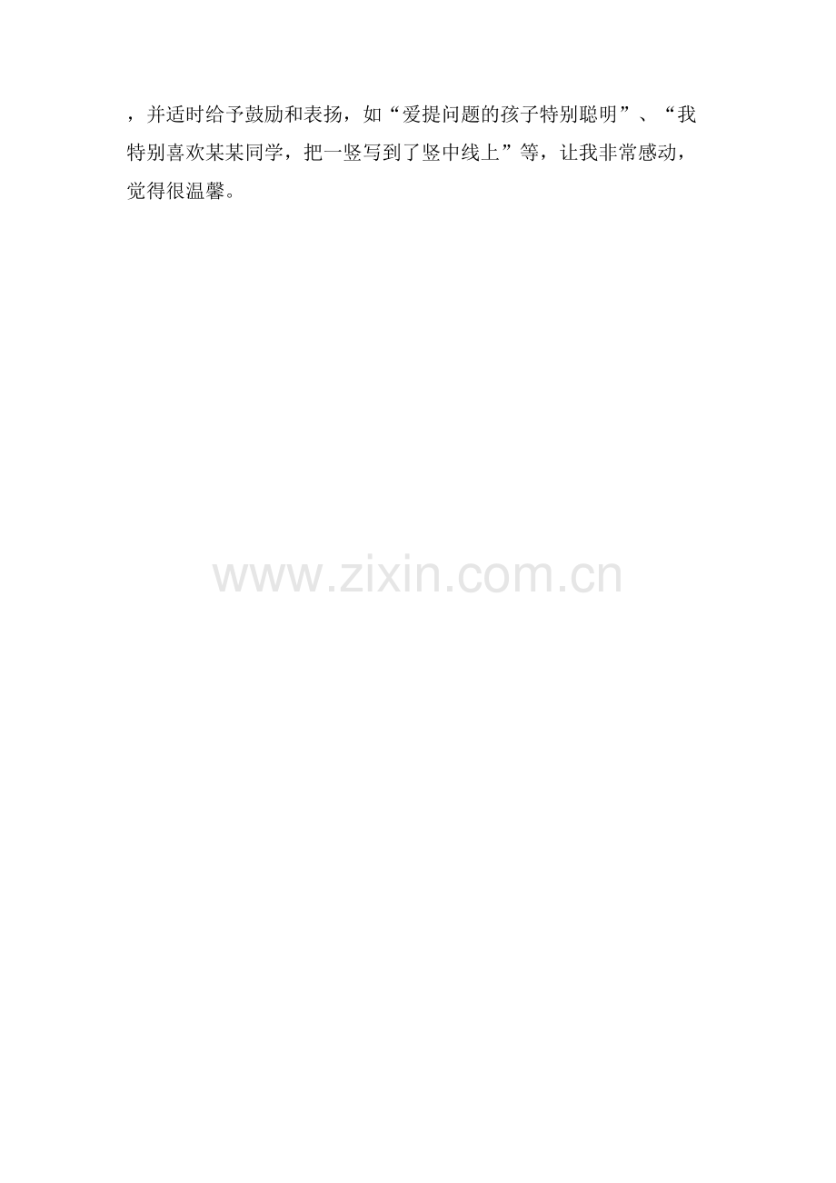 听《汹虎借尾巴》有感.doc_第2页