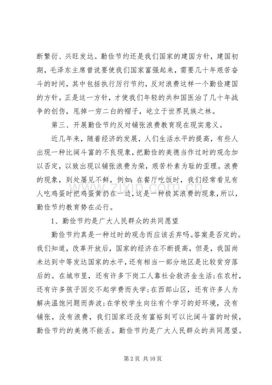20XX年节约心得体会(4篇).docx_第2页