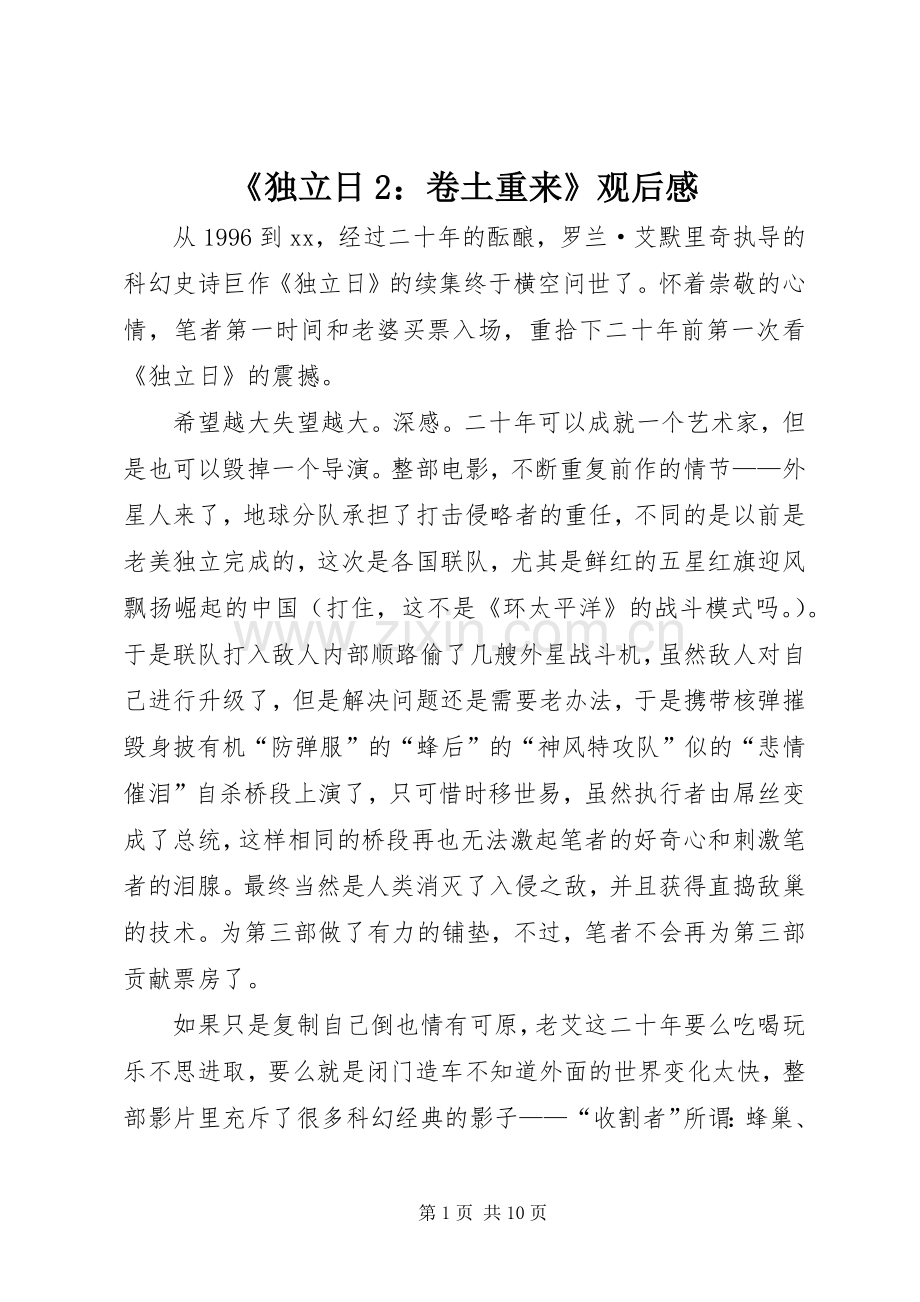 《独立日2：卷土重来》观后感.docx_第1页