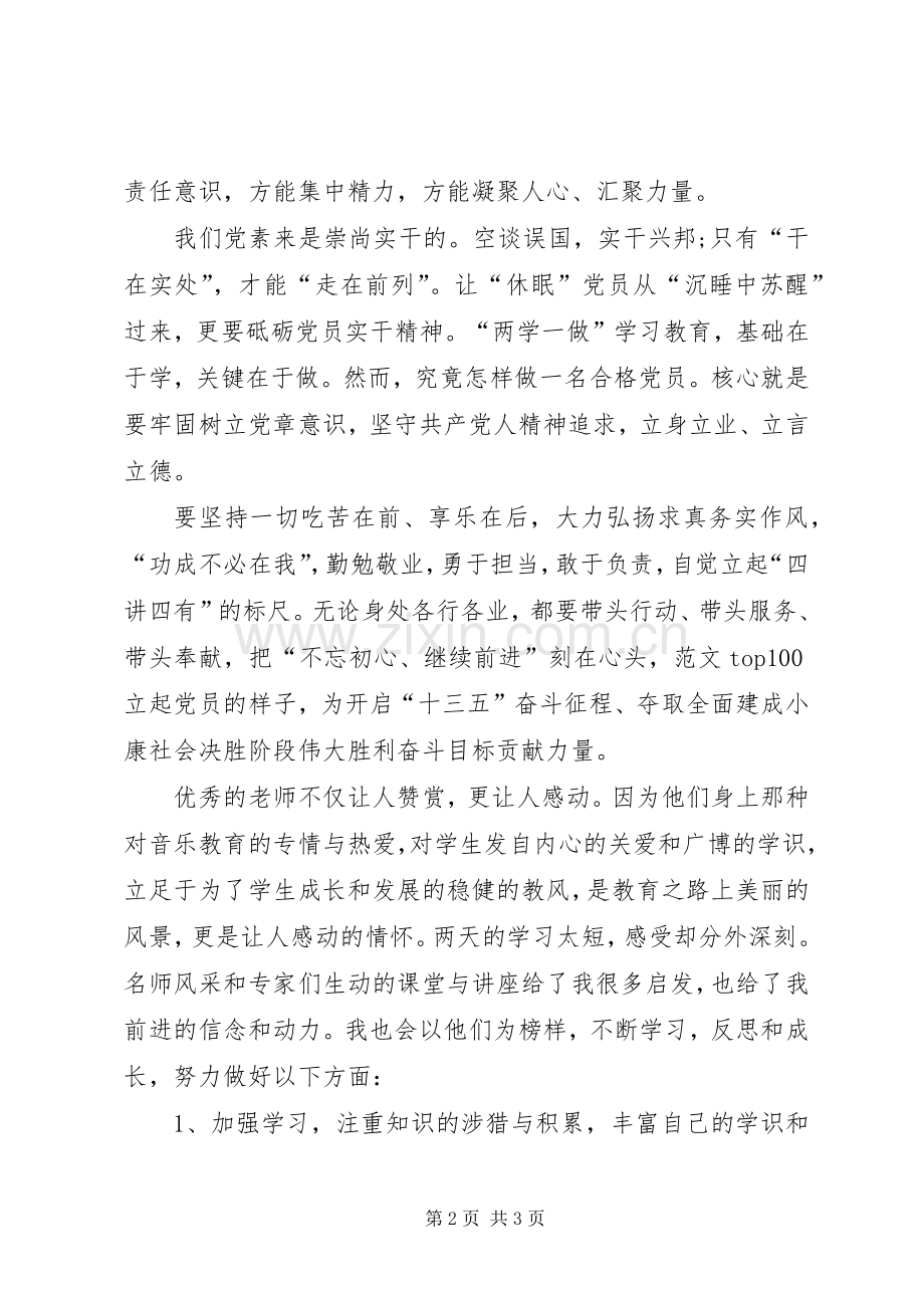 XX年2月学习“两学一做”心得体会范文1500字.docx_第2页