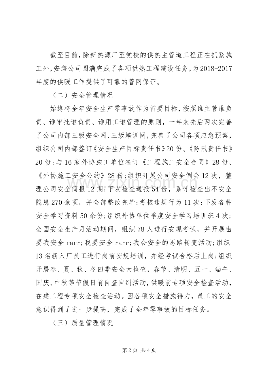 公司领导班子述职述责述廉报告.docx_第2页