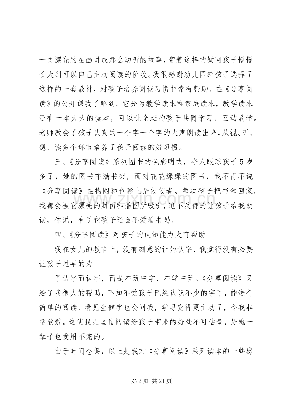 读家的心得体会.docx_第2页