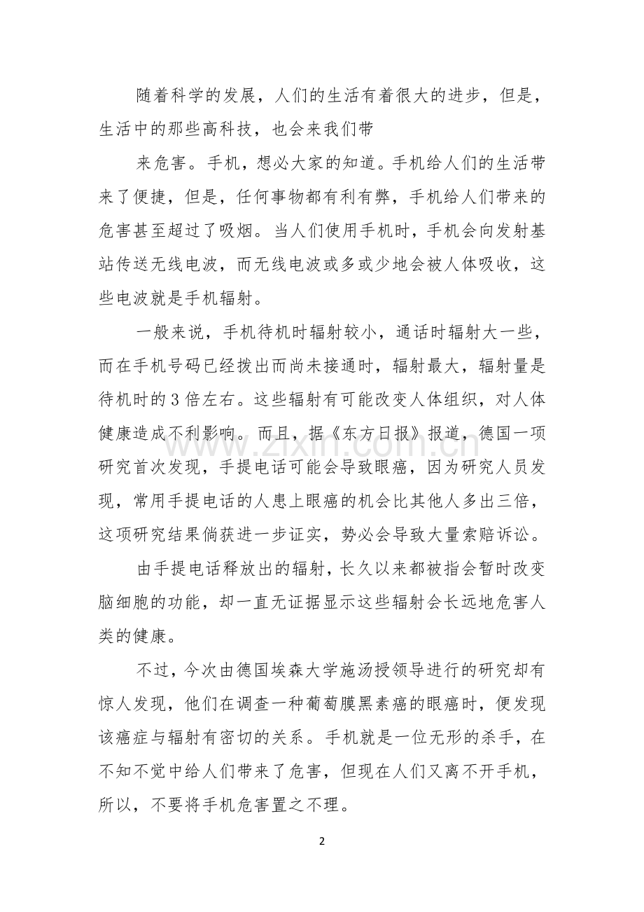 理性使用手机主题班会演讲稿4篇.docx_第2页