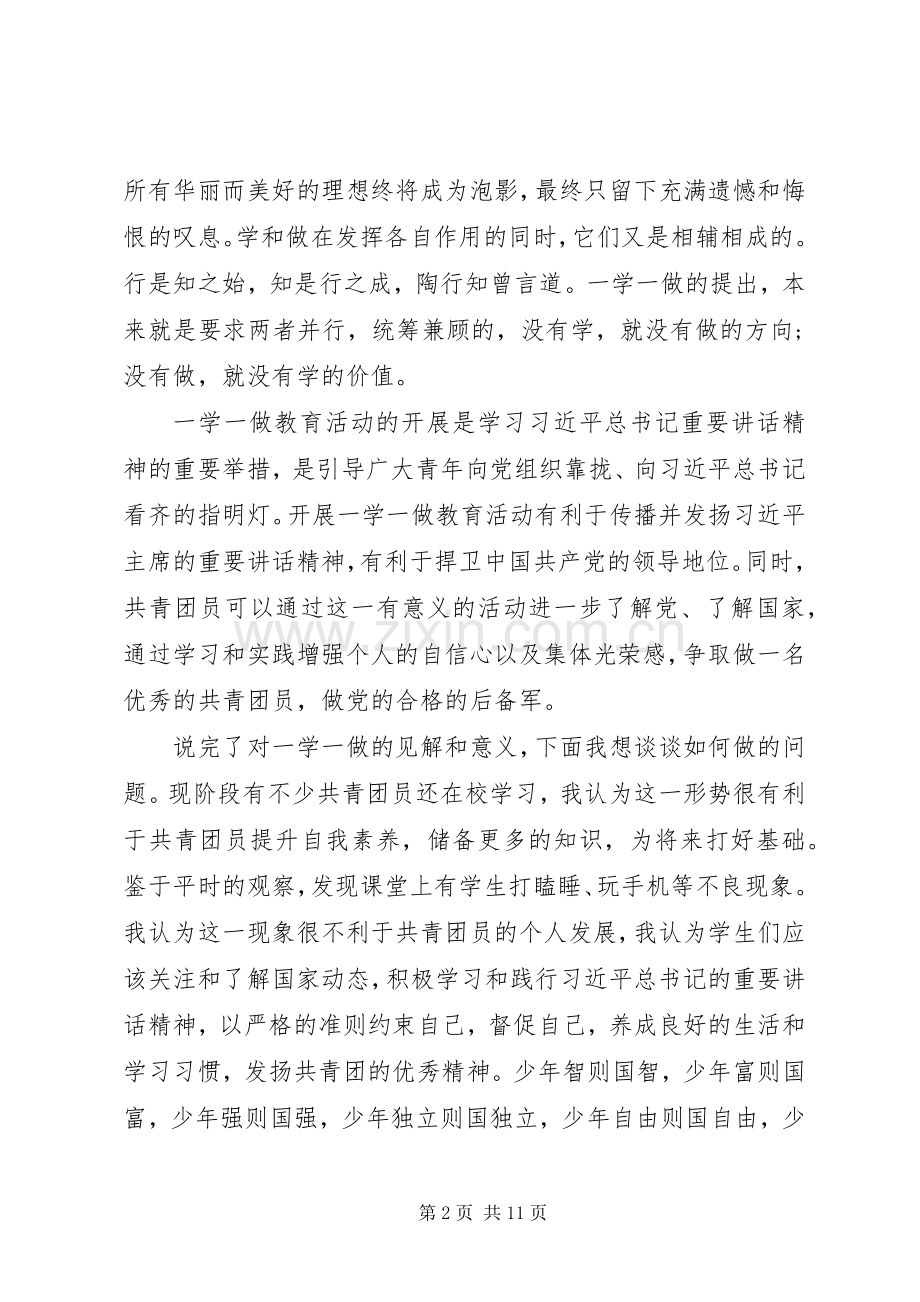 有关于“一学一做”心得体会五篇.docx_第2页