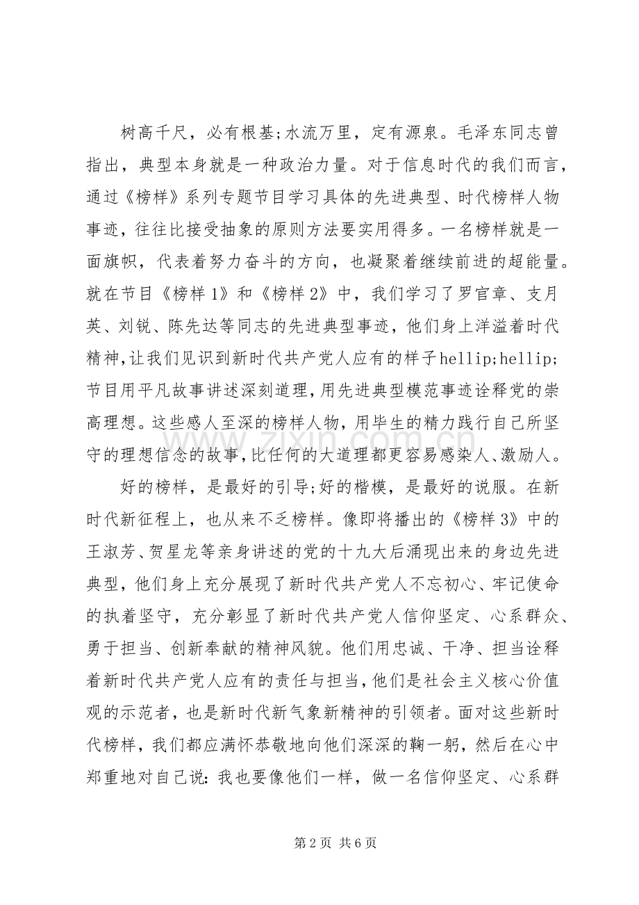 20XX年市委组织干部观看《榜样3》的心得体会.docx_第2页