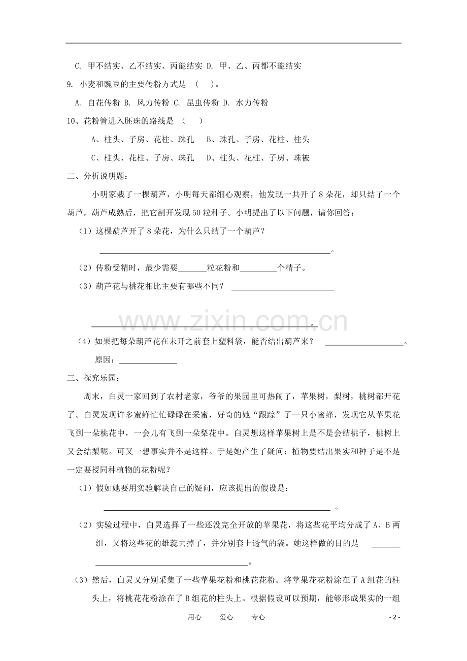 八年级生物上册《传粉和受精》同步练习1-济南版.doc_第2页