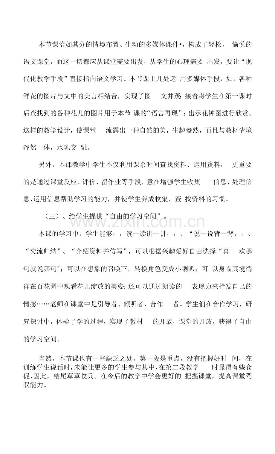 《花钟》教学反思.docx_第2页