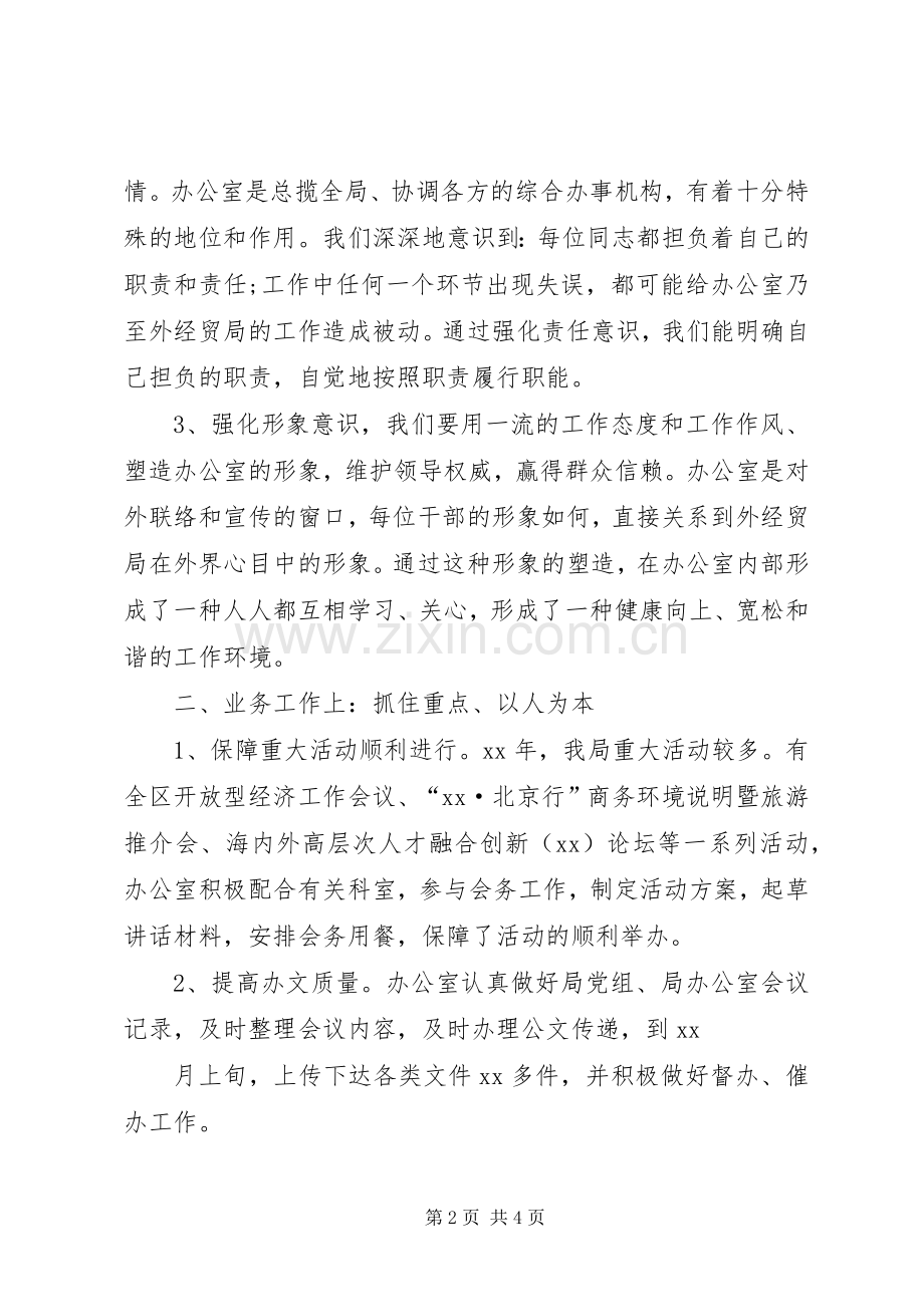 XX年度机关办公室主任述职述廉工作报告.docx_第2页