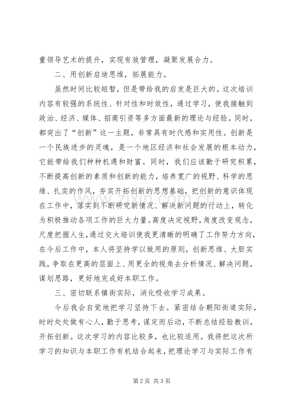 上海交大培训心得体会.docx_第2页