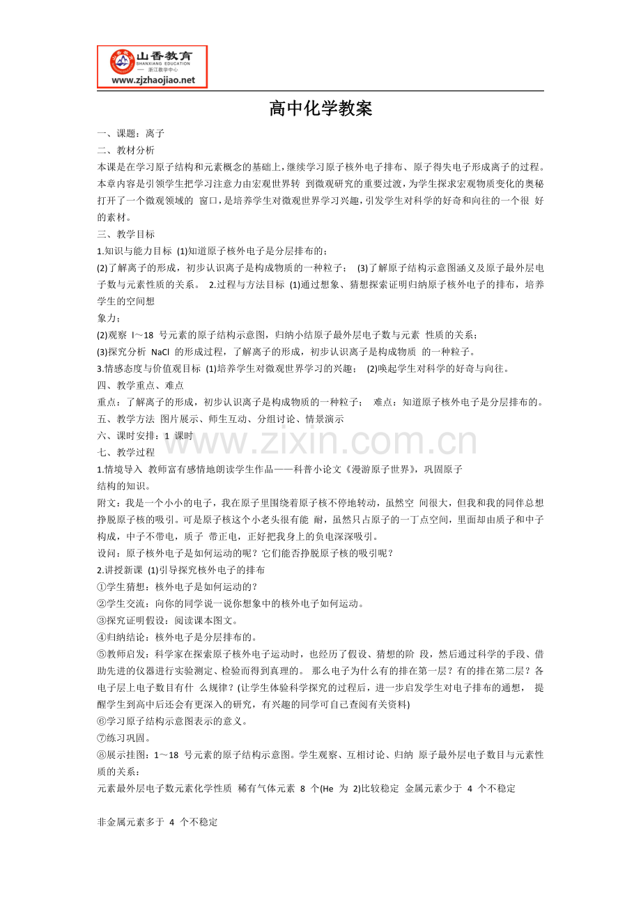教师证面试教案示例-高中化学教案.pdf_第1页