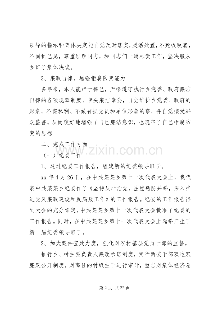 书记述廉报告范文4篇.docx_第2页