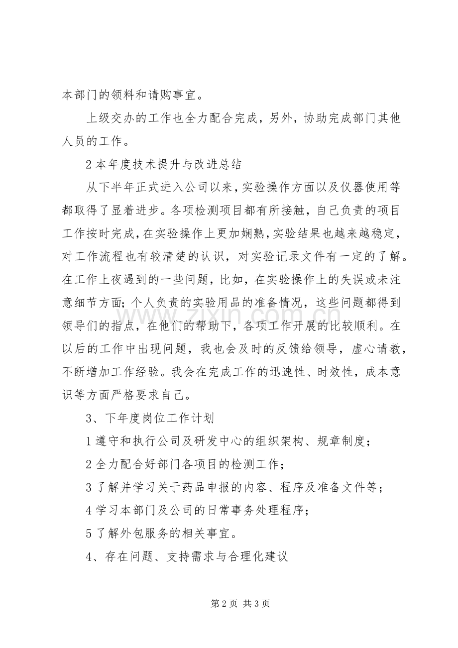 质检部职工述职小结.docx_第2页