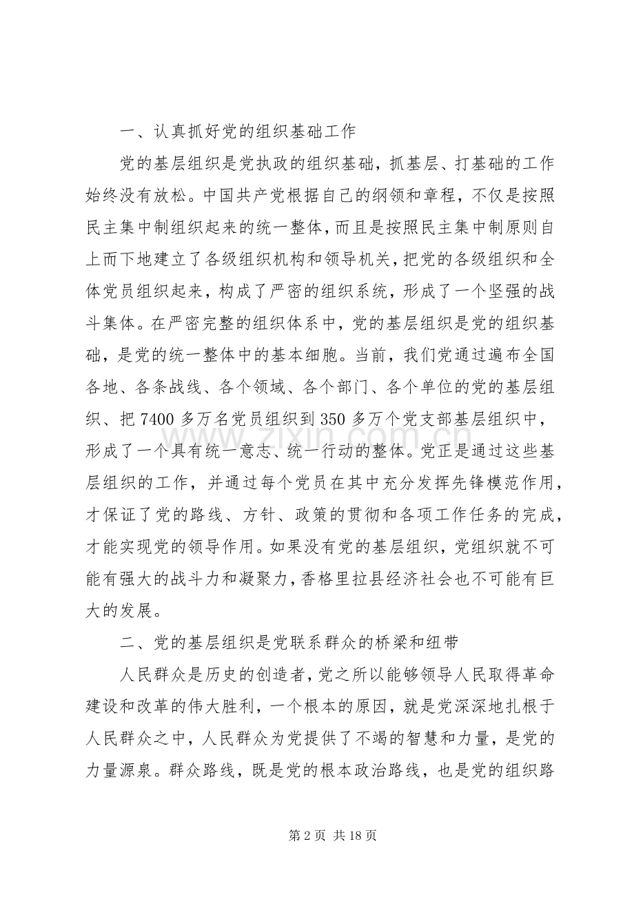 党的地方组织党课学习心得体会3篇.docx_第2页