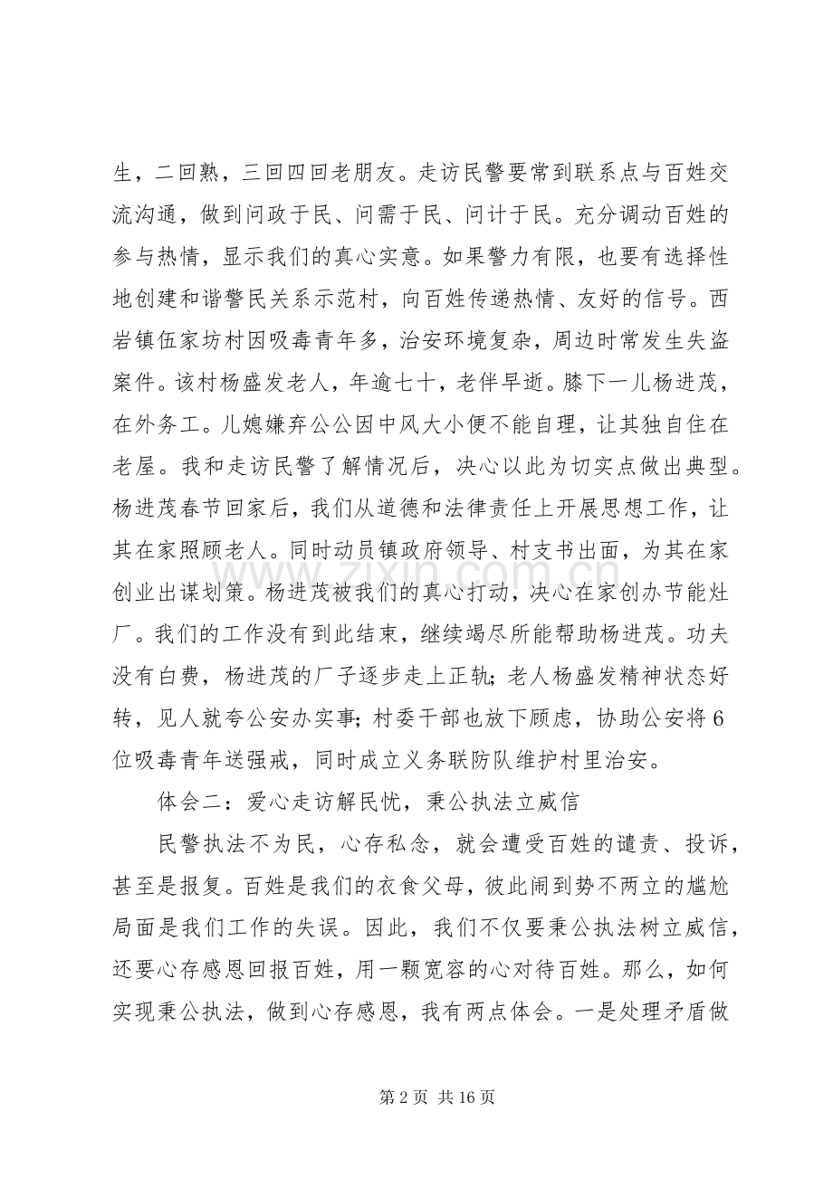 第一篇：走访活动心得体会.docx_第2页
