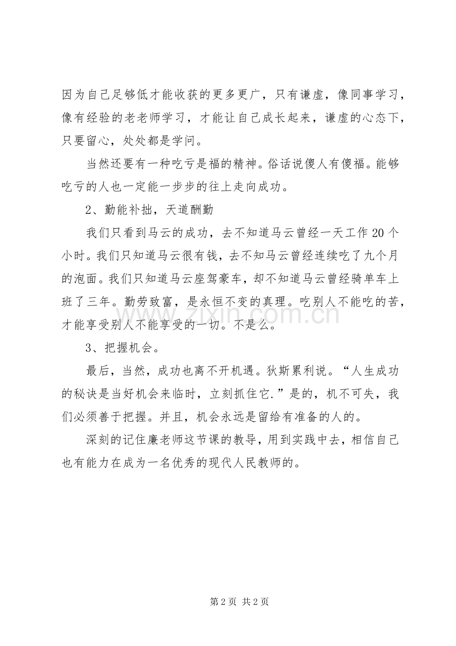 《名教师经验介绍》学习心得范文.docx_第2页