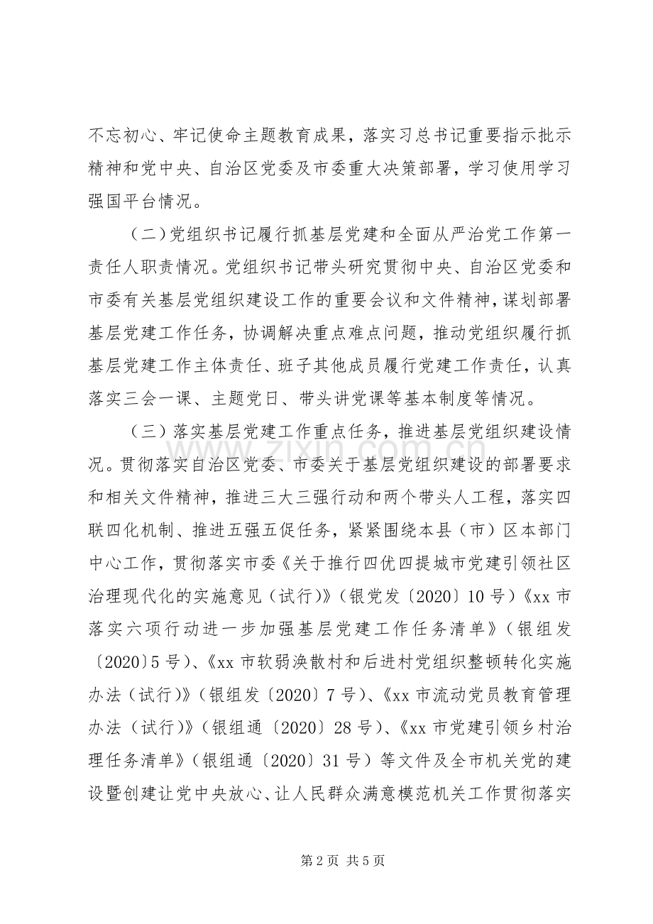 XX年司法局基层党组织书记抓党建述职评议考核实施方案.docx_第2页