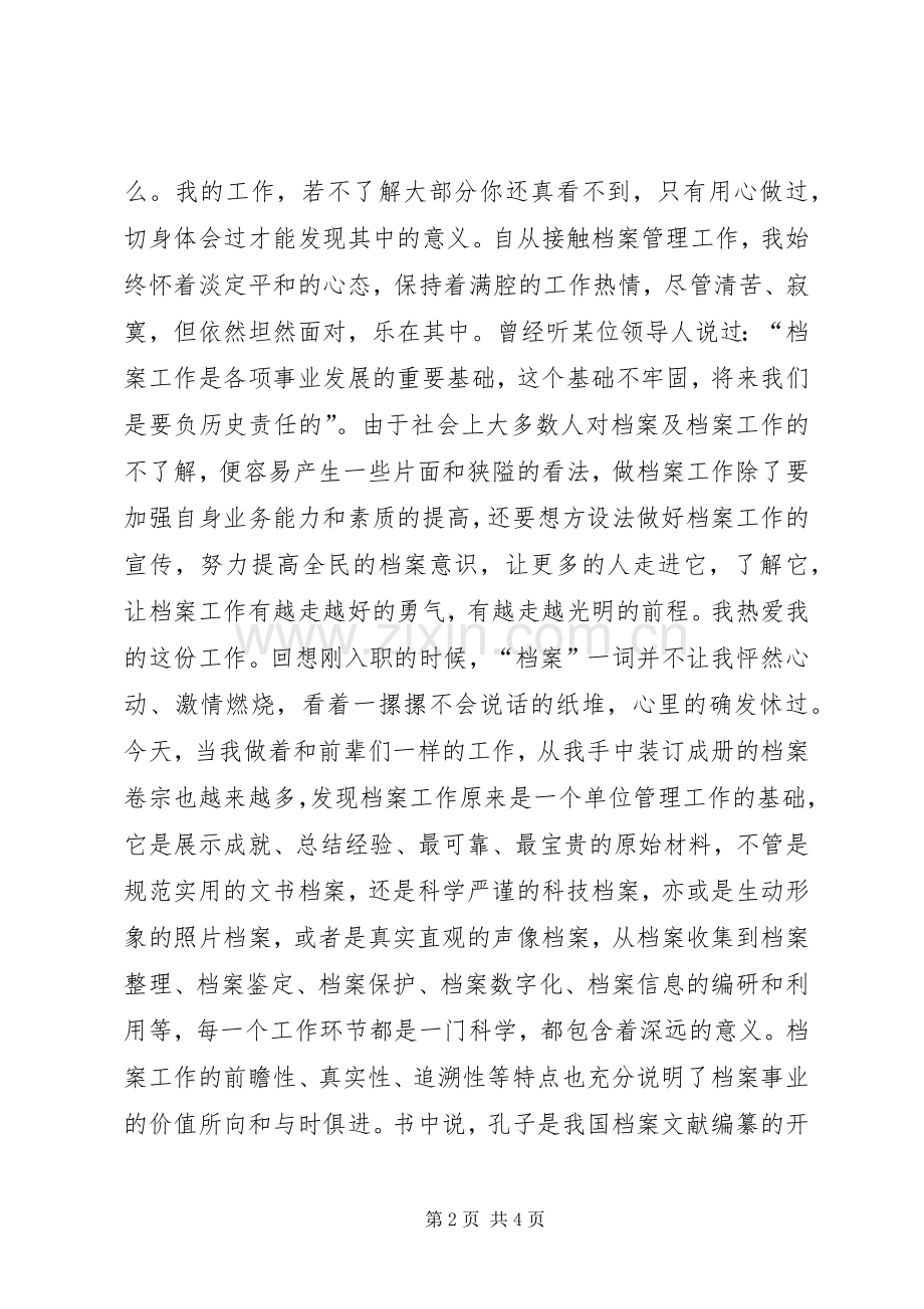 档案管理个人工作心得.docx_第2页