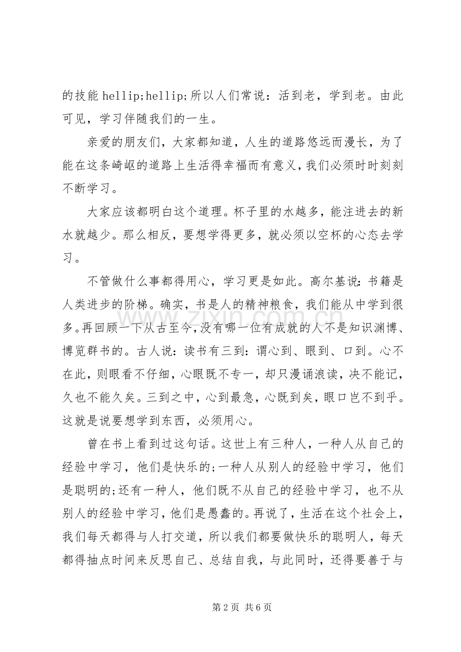 学习心态心得体会.docx_第2页