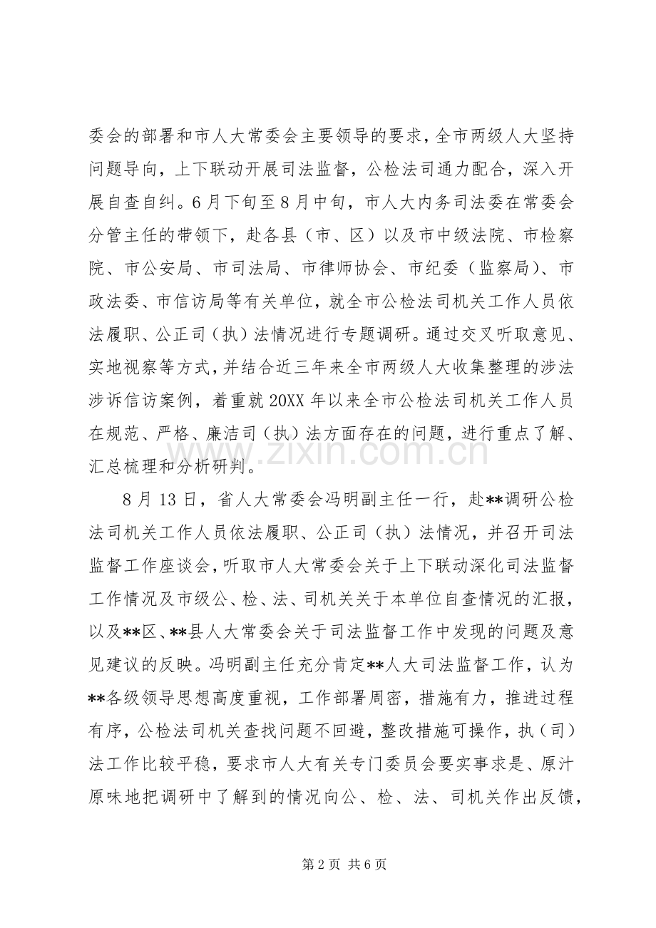 人大常委会办公室201X年述职报告及201X年工作思路.docx_第2页