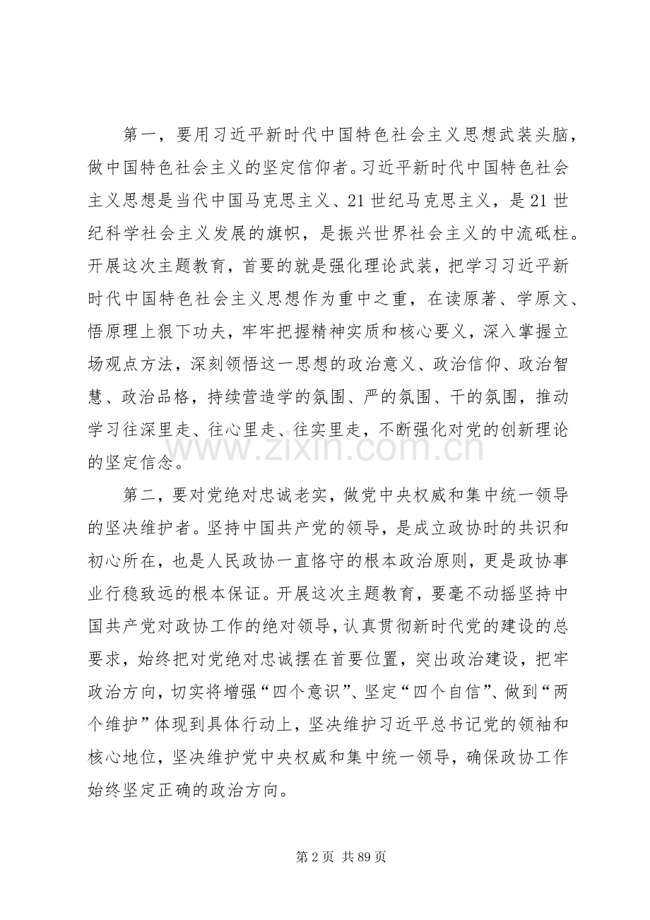 26位省级领导干部“不忘初心、牢记使命”主题教育心得体会汇编.docx_第2页
