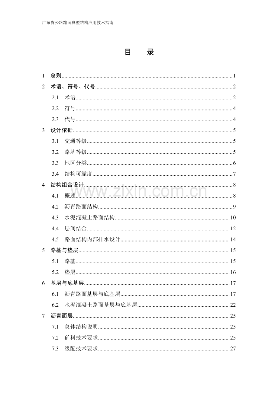 广东典型路面结构指南.pdf_第2页