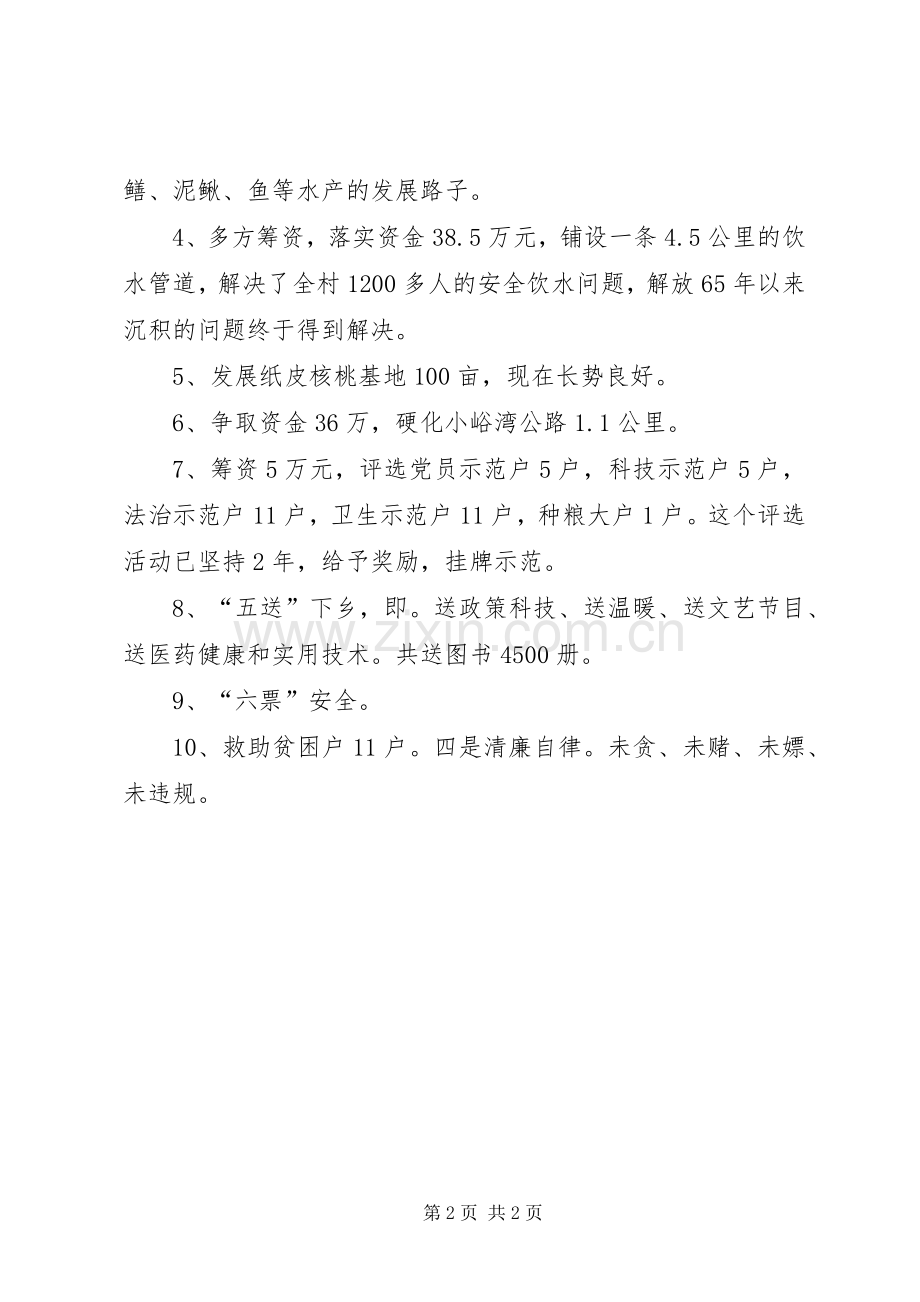 司法局党组成员、主任科员述职报告.docx_第2页