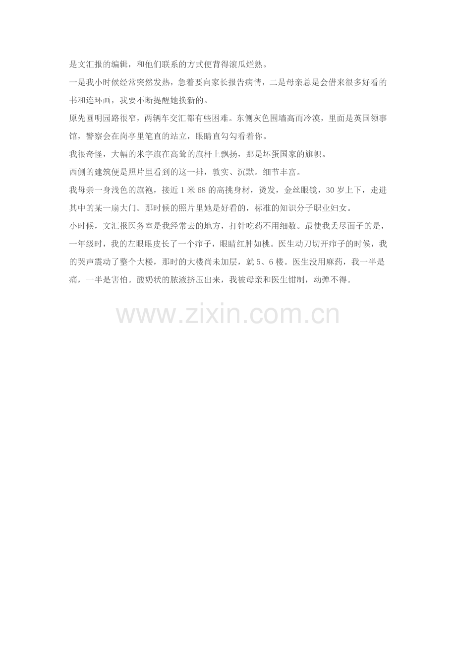 圆明园路149号,我的少年记忆——三阿姐拉老公(黄石).doc_第2页