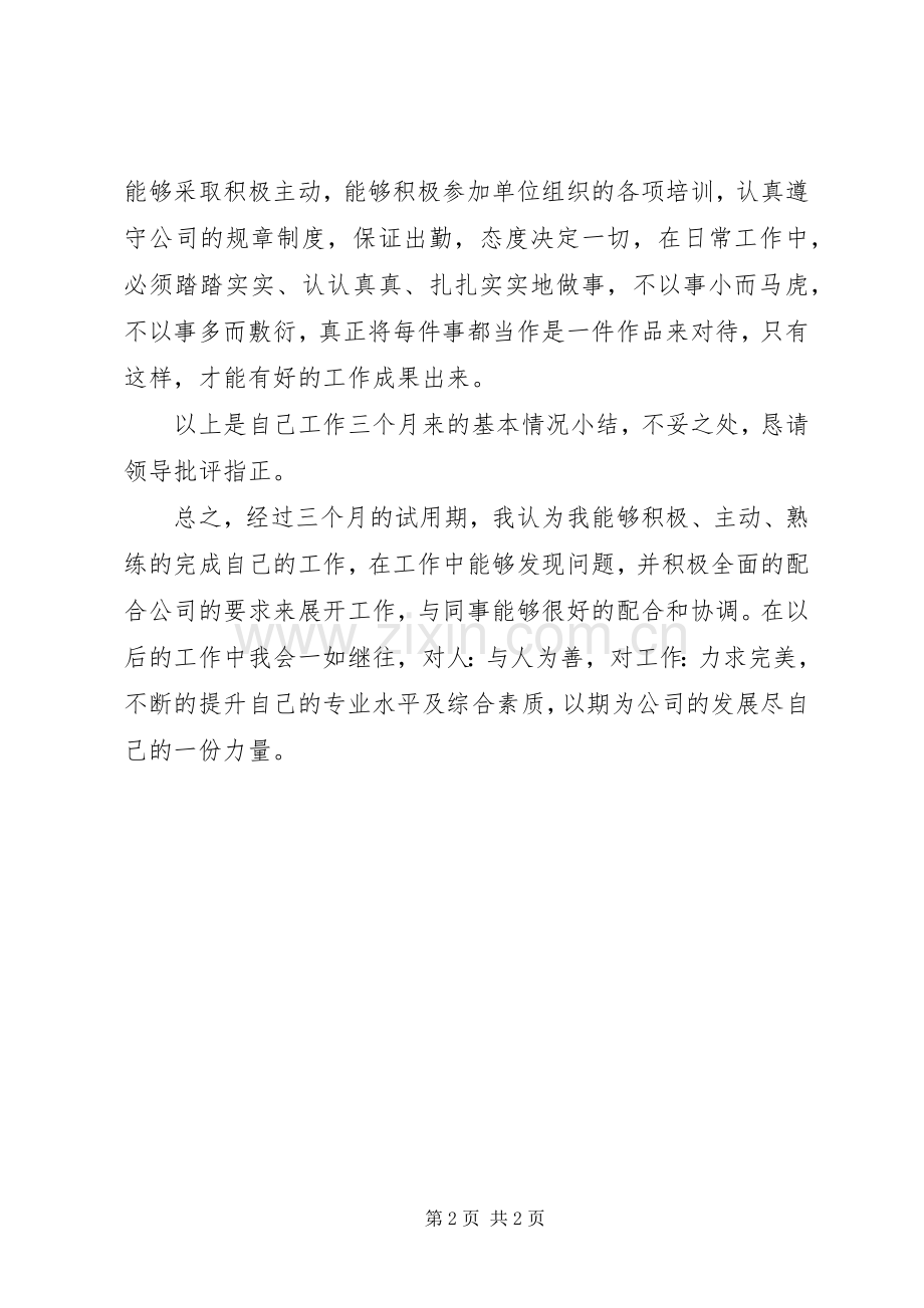 工程操作员述职述廉报告.docx_第2页
