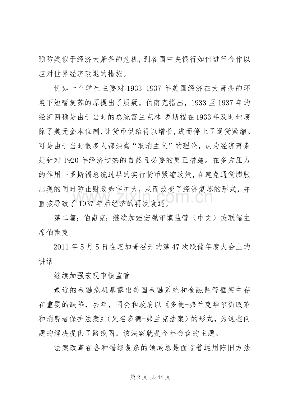 伯南克第一课感想.docx_第2页