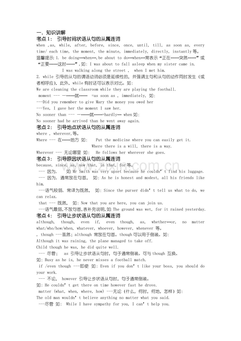 高考状语从句考点.doc_第1页