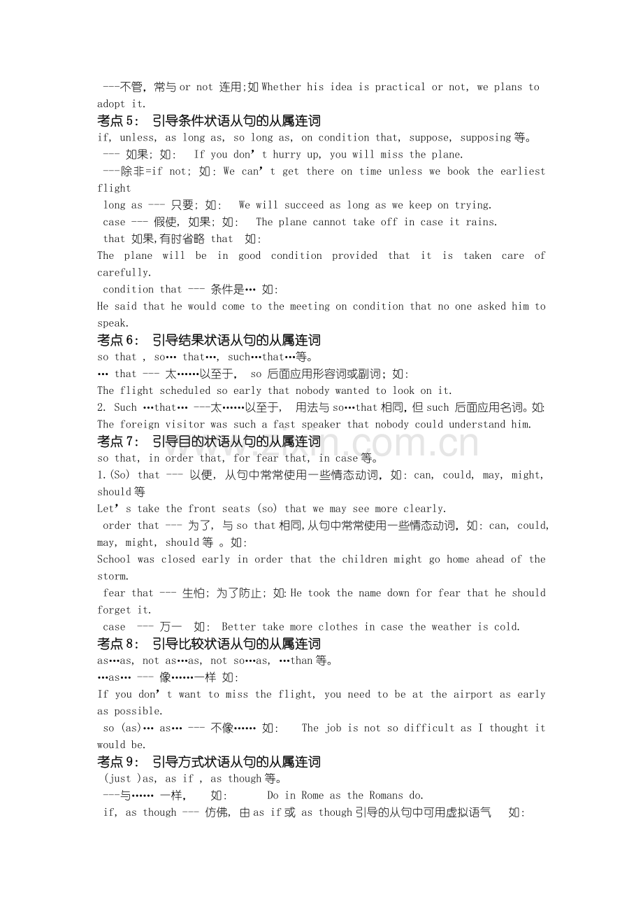 高考状语从句考点.doc_第2页