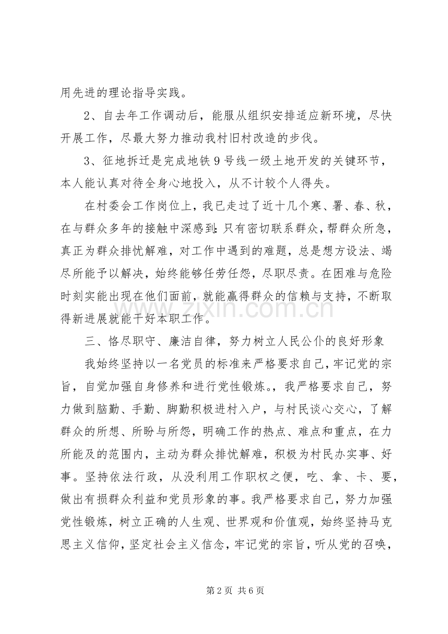 XX年5月村委会干部述职述廉报告.docx_第2页