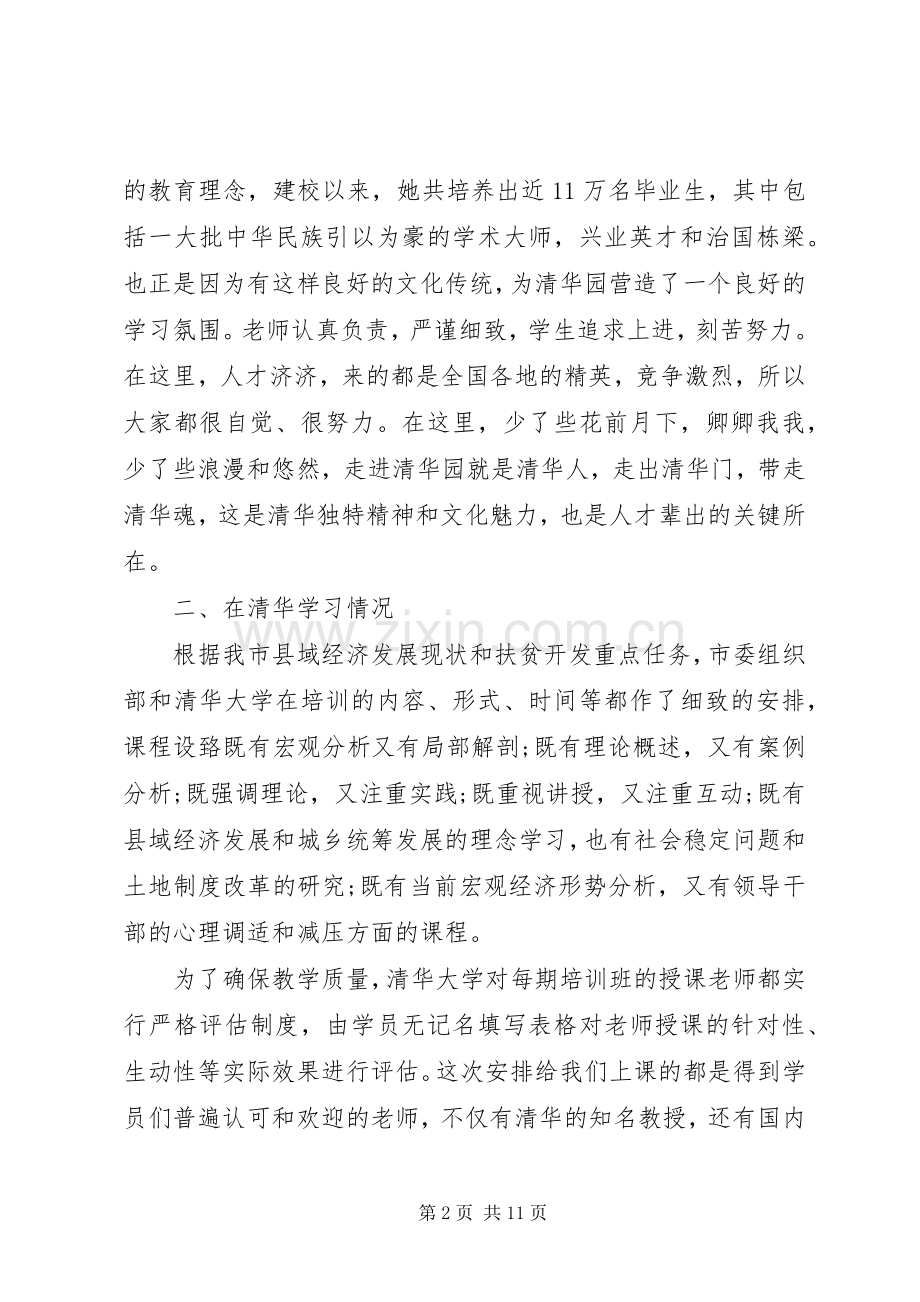 清华学习培训心得体会.docx_第2页