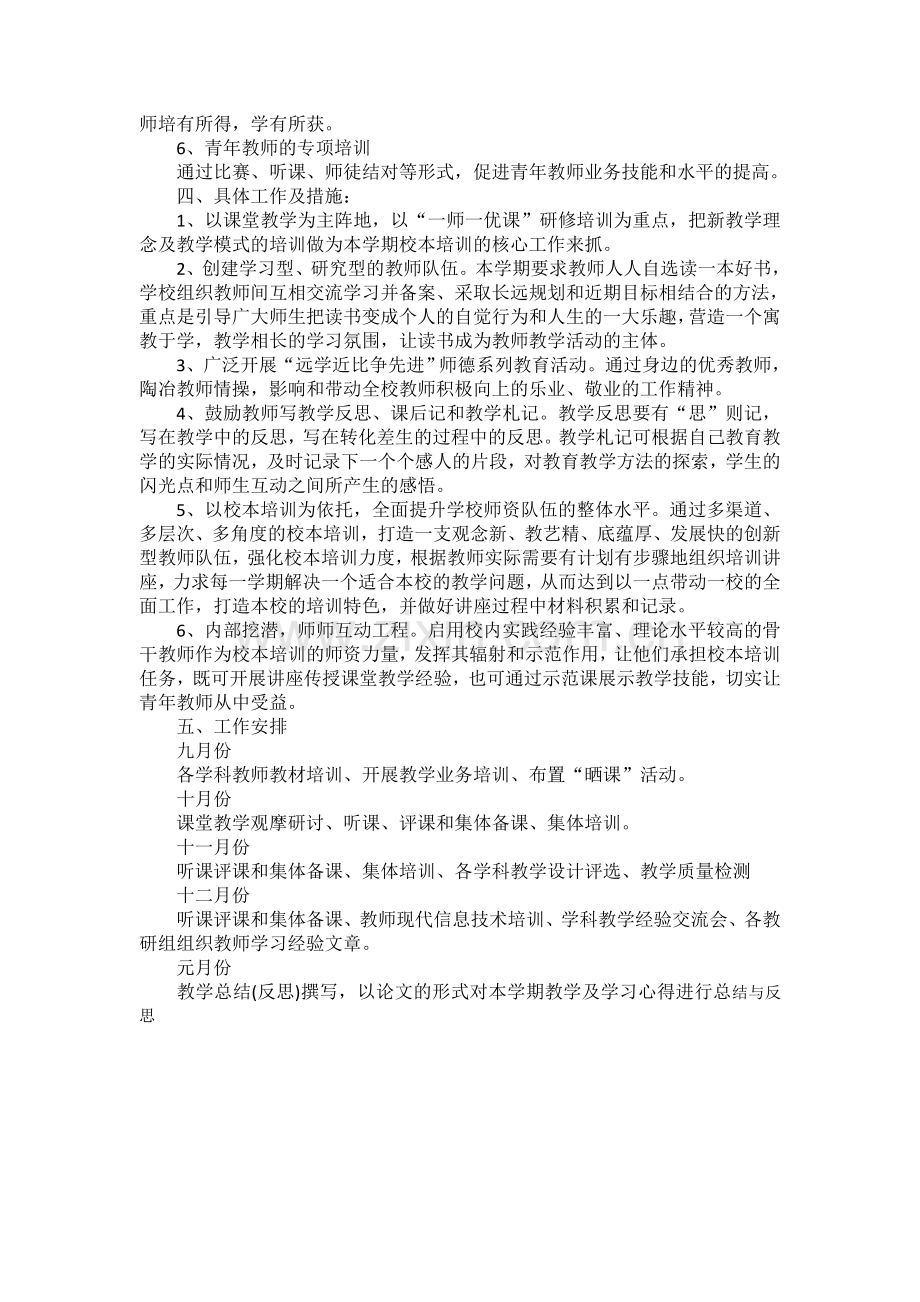 2017年校本培训方案.doc_第2页