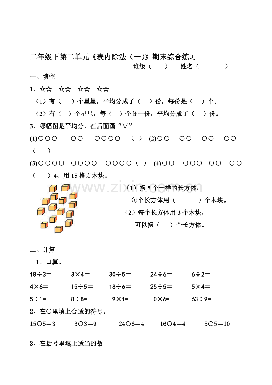 表内除法(一)-题卡单元卷.doc_第2页