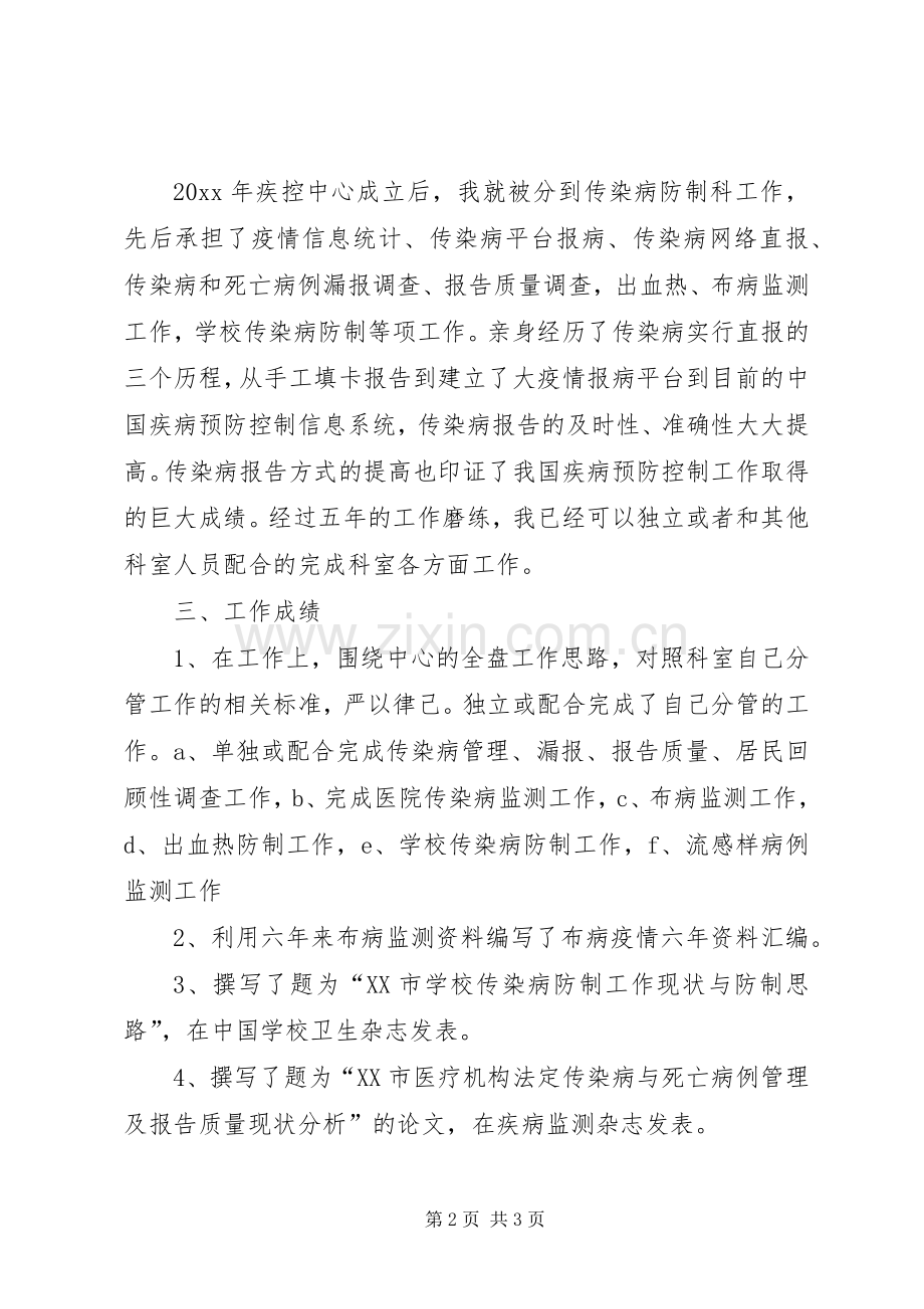 关于执业医师的述职报告.docx_第2页