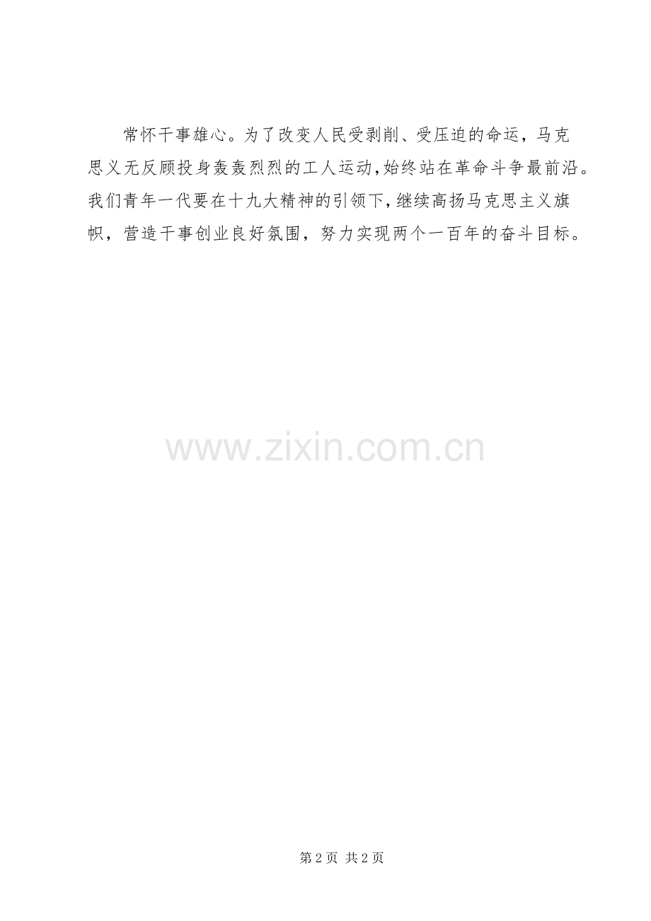 《马克思是对的》观后感：学习马克思致敬马克思.docx_第2页