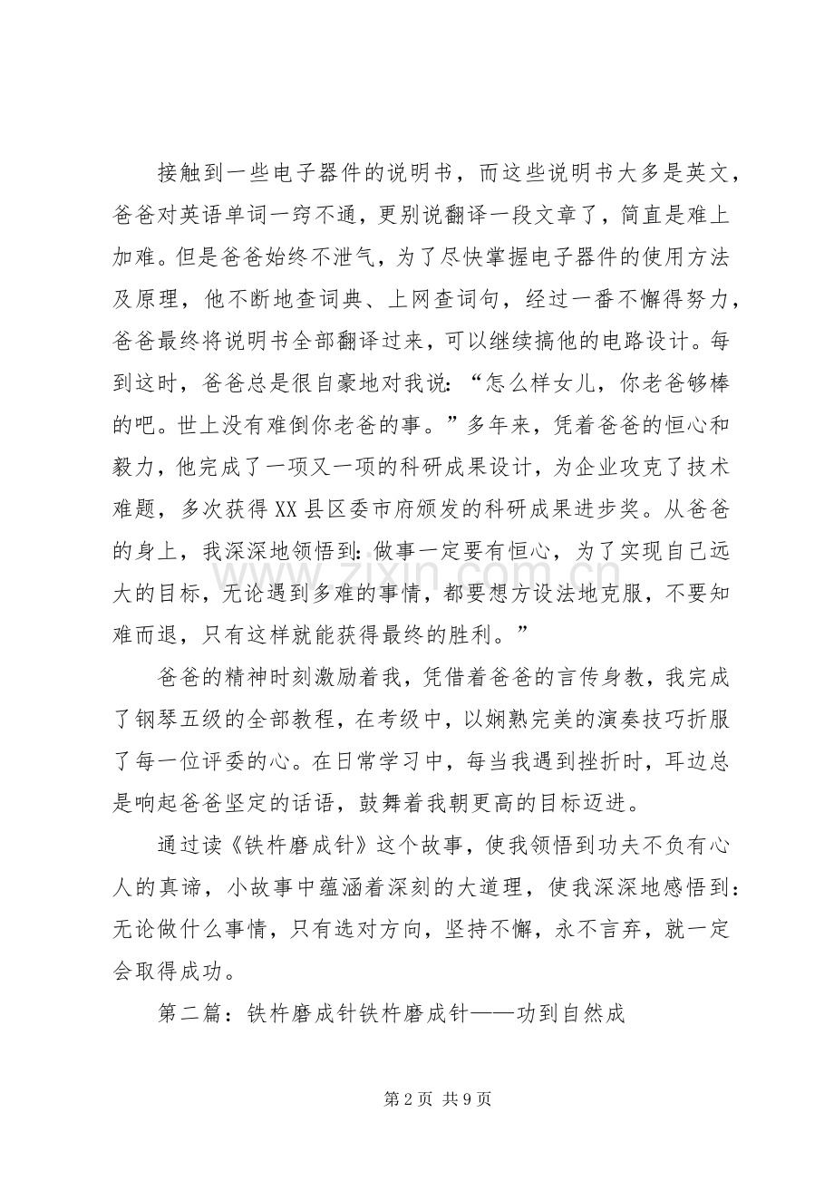 读《铁杵磨成针》有感.docx_第2页