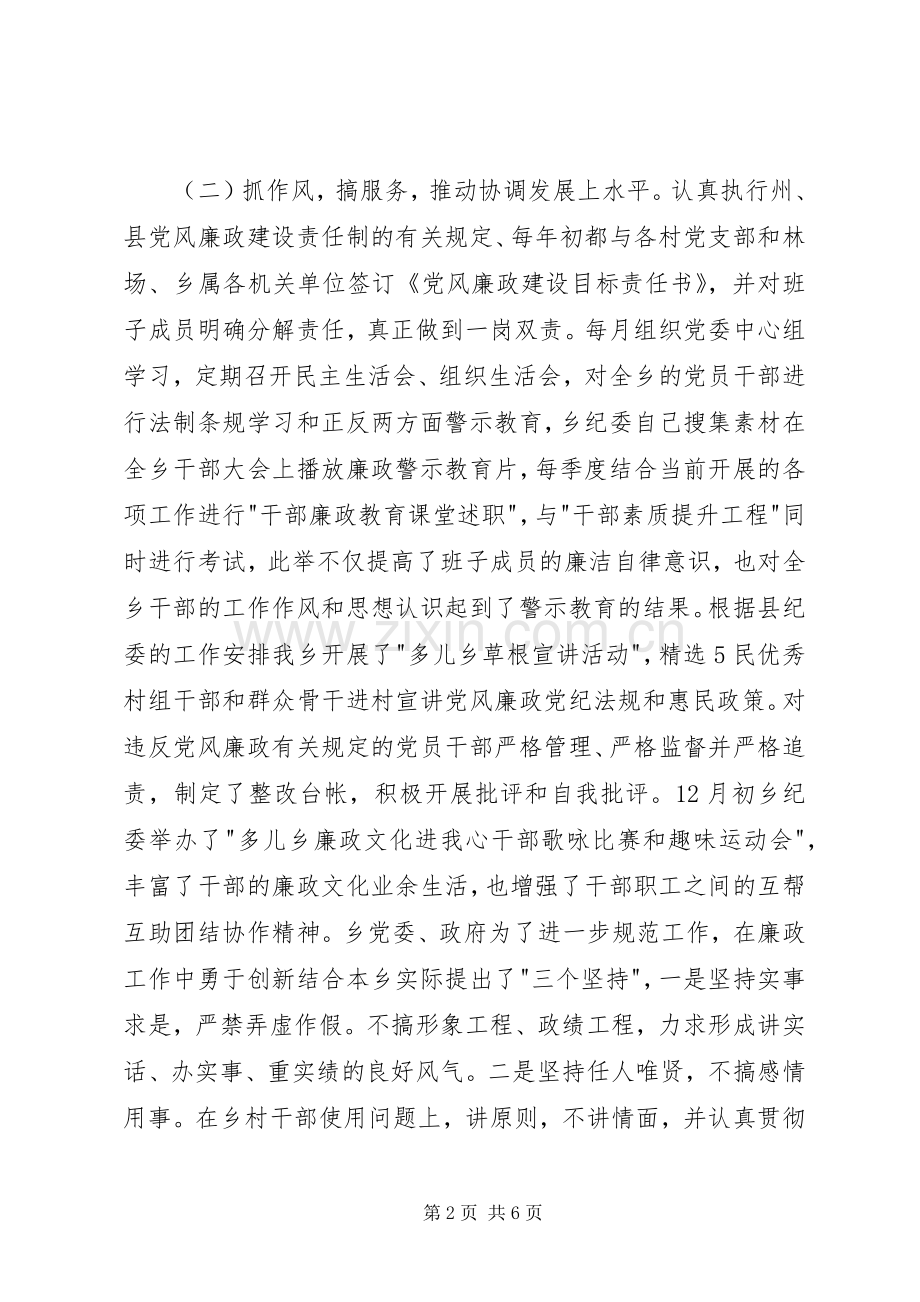 乡党委班子述职报告.docx_第2页