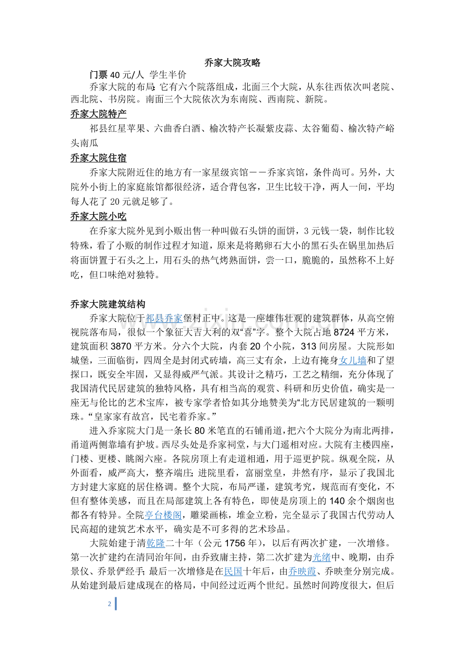 乔家大院-祁县-平遥古城攻略.docx_第2页