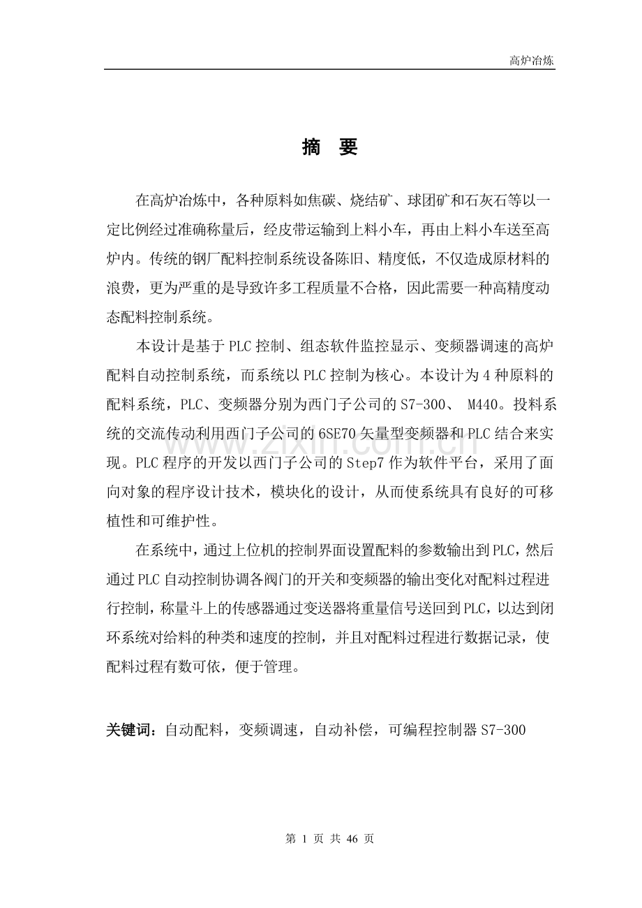PLC控制自动上料系统.doc_第1页