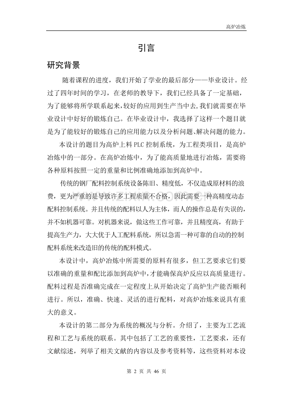 PLC控制自动上料系统.doc_第2页