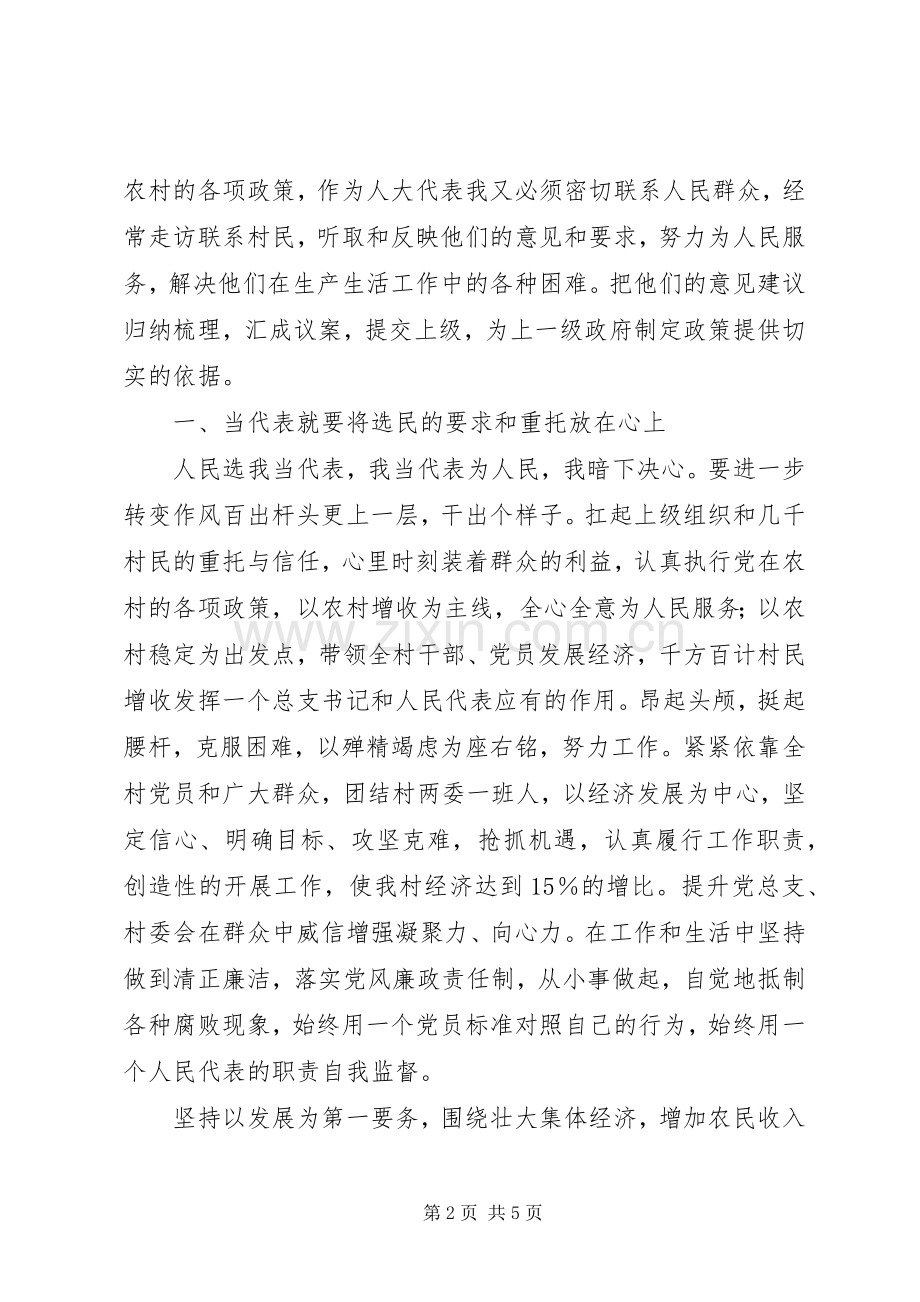人大代表述职报告（支部书记）.docx_第2页