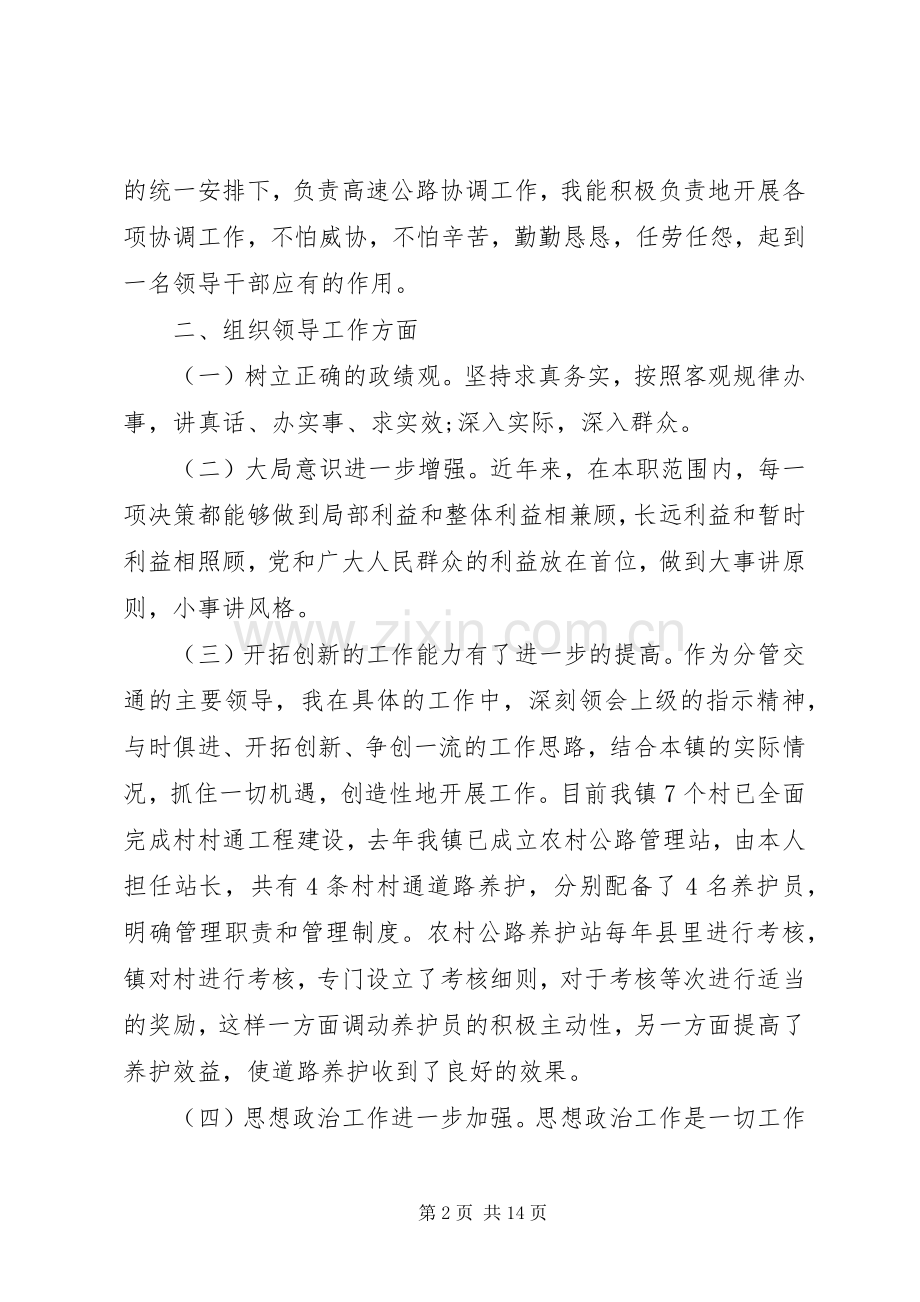 科级干部年度述职报告范文3篇.docx_第2页
