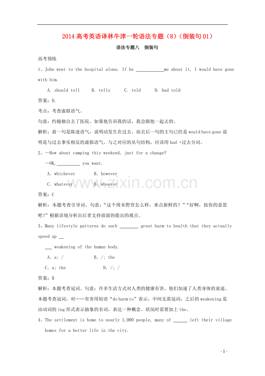 2014高考英语一轮-语法专题8-倒装句01-译林牛津版.doc_第1页
