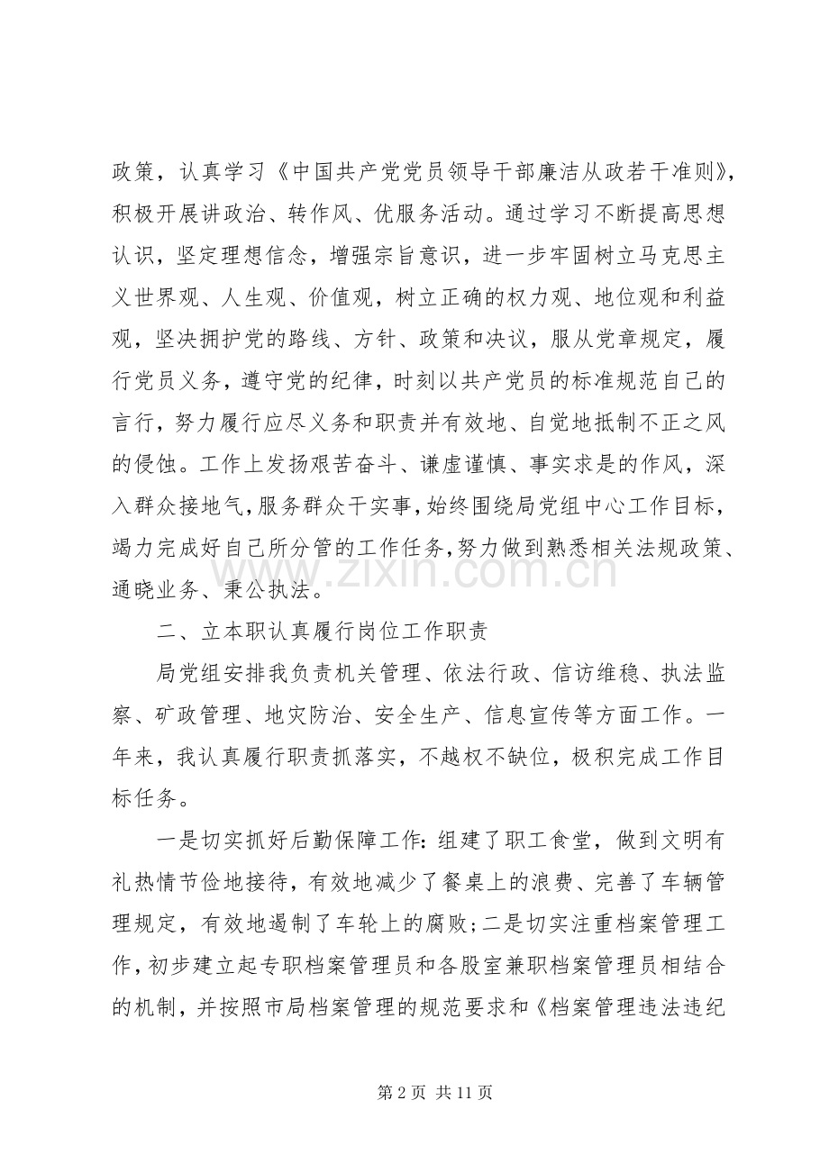 XX年9月国土局个人述职述廉报告范文.docx_第2页