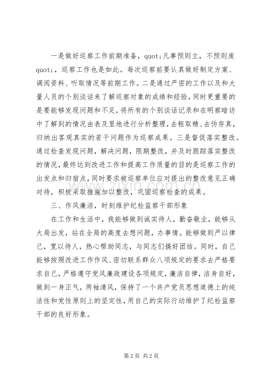 201X年述职述廉述学报告.docx_第2页